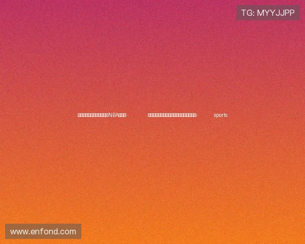 ✅体育直播🏆世界杯直播🏀NBA直播⚽- 全球专家学者四川德阳共话世界铸造业发展- sports